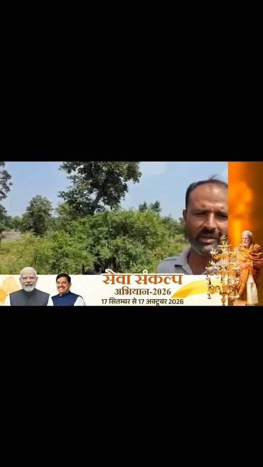 बकरी पालन योजना से आत्मनिर्भरता की ओर बढ़े श्री जागेश्वर यादव
--
ग्रामीण भारत के विकास और किसान-पशुपालकों को आर्थिक रूप से सशक्त बनाने में मध्य प्रदेश सरकार की कल्याणकारी योजनाएं अत्यंत कारगर सिद्ध हो रही हैं। पशुपालन को एक प्रमुख और लाभदायक पूरक व्यवसाय के रूप में स्थापित करने के इसी प्रयास का उत्कृष्ट उदाहरण प्रस्तुत किया है टीकमगढ़ जिले के ग्राम पंचायत अन्तौरा (विकासखंड टीकमगढ़) के निवासी श्री जागेश्वर यादव ने।
पारंपरिक खेती और सीमित संसाधनों के बीच परिवार के भरण-पोषण की चुनौतियों का सामना कर रहे जागेश्वर यादव हमेशा से अपनी आय का एक स्थाई और सुरक्षित ज़रिया तलाश रहे थे। इसी दौरान उन्हें पशुपालन विभाग द्वारा संचालित बकरी पालन प्रोत्साहन योजना की जानकारी प्राप्त हुई। इस योजना में लघु एवं सीमांत किसानों तथा पशुपालकों के लिए 40 प्रतिशत तक का अनुदान (सब्सिडी) प्रावधानित था।
जागेश्वर यादव ने बिना समय गंवाए पशुपालन विभाग से संपर्क किया और 10 बकरी एवं एक बकरा इकाई के लिए आवेदन जमा कर दिया। 78,000 रूपये की कुल लागत वाली इस परियोजना के स्वीकृत होते ही उन्हें शासन की ओर से 40 प्रतिशत अनुदान का प्रत्यक्ष लाभ मिला, जिससे उनका अपना व्यवसाय शुरू करने का सपना साकार हो सका।
मेहनत रंग लाई 15 बकरियों का बढ़ा कुनबा
योजना का लाभ मिलने के बाद जागेश्वर यादव ने पूरी लगन और देख-रेख के साथ बकरी पालन का कार्य शुरू किया। उचित खान-पान और सही प्रबंधन के चलते उनका यह व्यवसाय दिन-प्रतिदिन बढ़ता चला गया। वर्तमान समय में उनके पास बकरियों की संख्या बढ़कर 15 हो गई है।
सालाना 50,000 की अतिरिक्त आय और आर्थिक मजबूती
बकरी पालन के इस व्यवसाय से अब जागेश्वर यादव को प्रतिवर्ष लगभग 50,000 रूपये की शुद्ध आमदनी प्राप्त हो रही है। इस अतिरिक्त आय ने न केवल उनके परिवार के जीवन स्तर में सकारात्मक सुधार किया है, बल्कि उनके बच्चों की शिक्षा, दैनिक आवश्यकताओं और पारिवारिक भरण-पोषण को आसान बना दिया है। जागेश्वर यादव का कहना है कि इस योजना ने उन्हें आर्थिक अनिश्चितता से निकालकर एक सुरक्षित भविष्य की दिशा दी है।
प्रदेश सरकार और मुख्यमंत्री के प्रति जताया आभार
अपनी इस सफलता और आत्मनिर्भरता से अभिभूत होकर जागेश्वर यादव ने प्रदेश सरकार के प्रति गहरी कृतज्ञता व्यक्त की है। उन्होंने कहा हमारे जैसे ग्रामीण परिवारों के लिए यह योजना किसी वरदान से कम नहीं है। कम लागत और सरकारी मदद से आज मैं अपने पैरों पर खड़ा हो सका हूँ। इसके लिए मैं माननीय मुख्यमंत्री श्री मोहन यादव जी तथा मध्य प्रदेश सरकार का हृदय से धन्यवाद और आभार व्यक्त करता हूँ।
#SevaSankalpAbhiyan
#सेवा_संकल्प_अभियान
#खशियों_की_दास्तां
#JansamparkMP
#jansampartikatikamgarh
#tikamgarh
