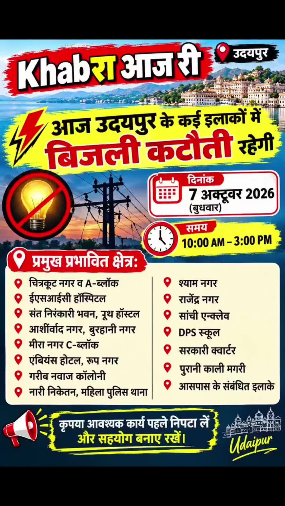 उदयपुर की ताज़ा खबर
#news #udaipurnews #breakingnews #todaynews #udaipur