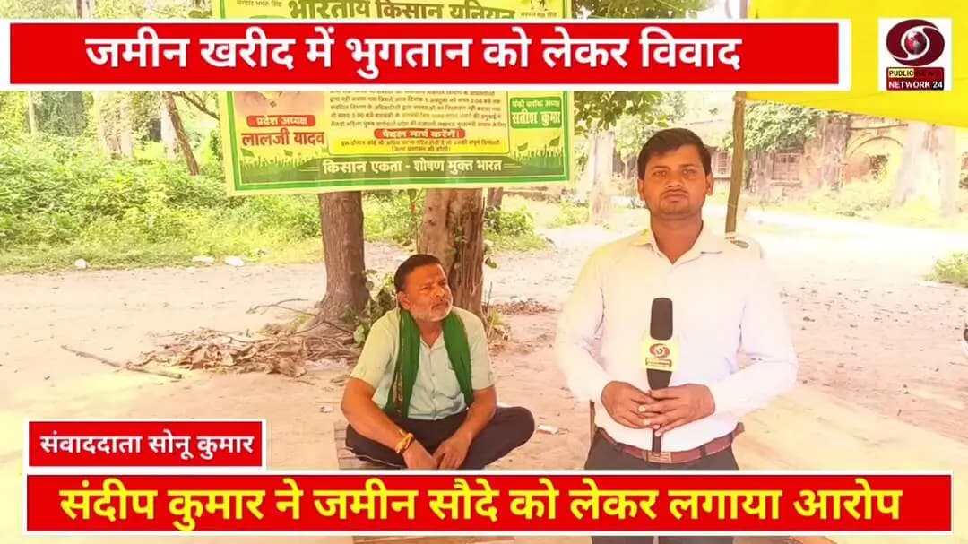 बाराबंकी में जमीन खरीद का मामला गरमाया | रजिस्टर्ड एग्रीमेंट के बाद भुगतान को लेकर विवाद