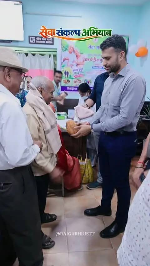 सेवा संकल्प में कलेक्टर ने वृद्धजनों का किया सम्मान
जिला अस्पताल में 87 वृद्धजनों का हुआ स्वास्थ्य परीक्षण, जरूरतमंदों को वितरित किए गए छड़ी और वॉकर
100 वृद्धजनों की निःशुल्क बीएमडी जांच, विशेषज्ञों ने बताए हड्डियों और जोड़ों की देखभाल के तरीके
#raigarh #SevaSankalpAbhiyan #SevaMeraYogdaan #SevaHiSankalp #SevaSankalp