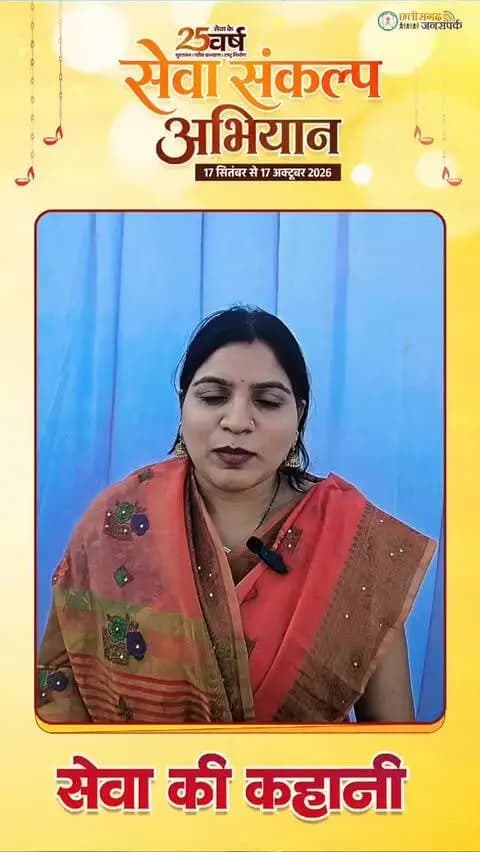 सेवा संकल्प अभियान में सुपोषण का संदेश
दवनसरा शिविर में गोद भराई कार्यक्रम के माध्यम से गर्भवती माताओं को पोषणयुक्त आहार एवं स्वस्थ मातृत्व का संदेश दिया गया। बच्चों की ऊंचाई-वजन जांच के साथ आंगन मिलन एवं सुपोषण कार्यशालाओं के जरिए जागरूकता बढ़ाई जा रही है।
#सेवा_संकल्प_अभियान #SevaSankalpAbhiyan #SevaSankalp #JanSeva #JanBhagidari
@chhattisgarhcmo @dpr.chhattisgarh @wcd_cg @laxmirajwadeofficial @rena_jamil_ias