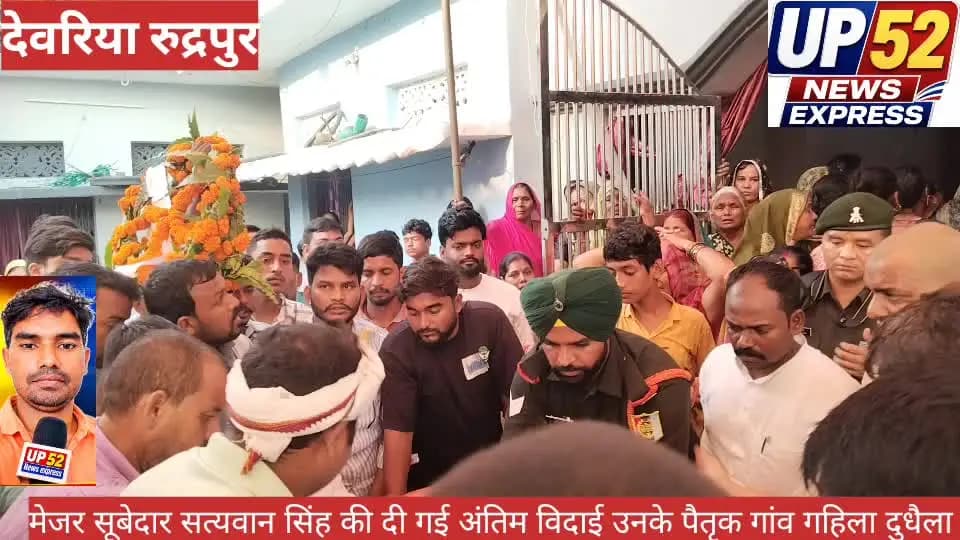 #@एक साथ उठी तीन अर्थी क्षेत्र में मचा कोहराम
रुद्रपुर गहिल दुधैला@#