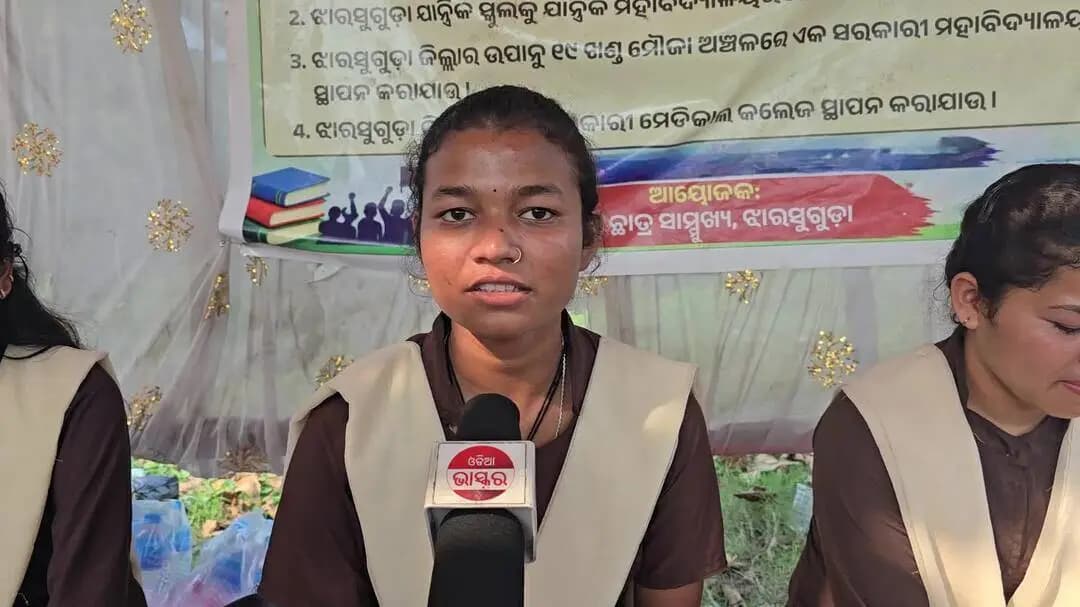 ଝାରସୁଗୁଡା: ରିଲେ ଅନଶନ କୁ ନେଇ ପ୍ରତିକ୍ରିୟା ରଖିଲେ ଲଷ୍ମୀନାରାୟଣ ମହାବିଦ୍ୟାଳୟ ର ଛାତ୍ରୀ