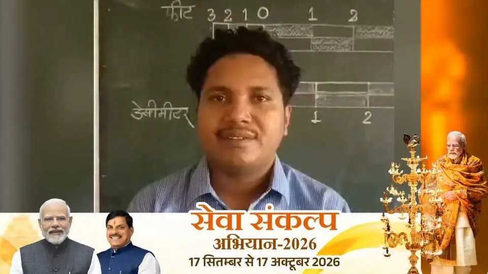 #सेवा_की_कहानी
आवास सहायता योजना से साकार हो रहे उच्च शिक्षा के सपने
मंडला जिले के ग्रामीण अंचल से आने वाले और पीएम कॉलेज ऑफ एक्सीलेंस रानी दुर्गावती पीजी कॉलेज के एम.ए. भूगोल के छात्र अभिषेक धुर्वे बताते हैं कि कॉलेज हॉस्टल में सीट न मिलने के कारण उन्हें शहर में किराए पर कमरा लेकर रहना पड़ रहा था। ऐसे में कमरे का किराया और राशन का खर्च उनके परिवार के लिए एक बड़ा आर्थिक बोझ बन रहा था।
आवास सहायता योजना के तहत बैंक खाते में सीधे मिलने वाले मकान किराया भत्ता से अभिषेक को बहुत बड़ी राहत मिली है। अब समय पर कमरे का किराया जमा हो जाता है, जिससे वे बिना किसी वित्तीय चिंता के अपनी मास्टर डिग्री की पढ़ाई सुचारू रूप से पूरी कर पा रहे हैं। उन्होंने इस जनहितकारी योजना के लिए प्रदेश सरकार का आभार व्यक्त किया है।
Jansampark Madhya Pradesh
CM Madhya Pradesh
#mandla
#सेवा_संकल्प_अभियान #SevaSankalpAbhiyan