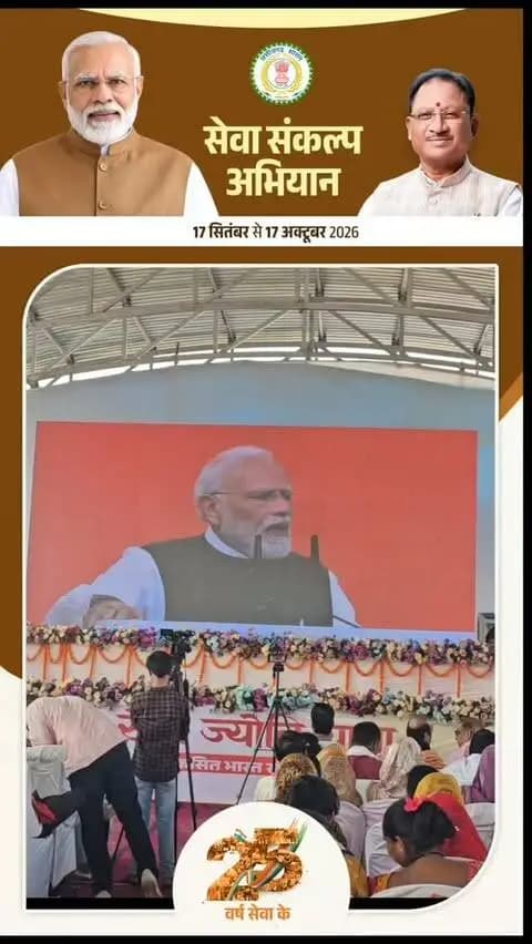 सेवा सेवा संकल्प ज्योति कलश यात्रा में प्रधानमंत्री मोदी का भूतपूर्व भाषण और कहा विकसित होते देखेंगे