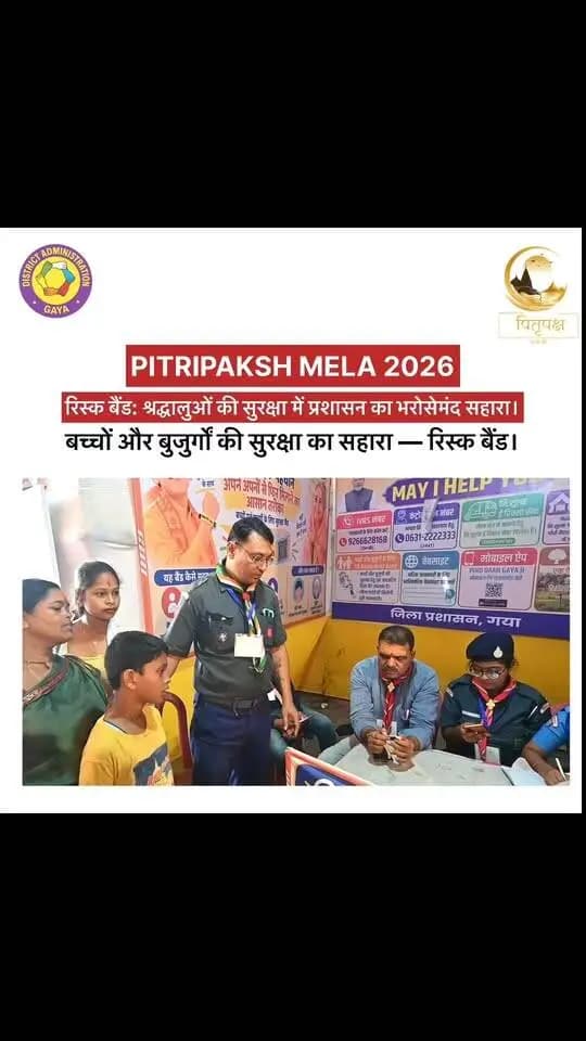 श्रद्धालुओं को QR Code युक्त Wrist Band उपलब्ध कराया जा रहा है। इसे स्कैन करते ही संबंधित व्यक्ति की आवश्यक जानकारी आसानी से प्राप्त की जा सकेगी। यह पहल भीड़ भाड़ वाले मेले में अपनों की पहचान और सुरक्षा सुनिश्चित करने की दिशा में एक महत्वपूर्ण कदम है।
Samrat Choudhary CMO Bihar Information & Public Relations Department, Government of Bihar Press Information Bureau - PIB, Government of India DD News Bihar PMO India Home Department, Govt. of Bihar Department of Tourism, Government of Bihar पितृपक्ष महासंगम All India Radio News
#gaya #technology #pilgrimage #bihar