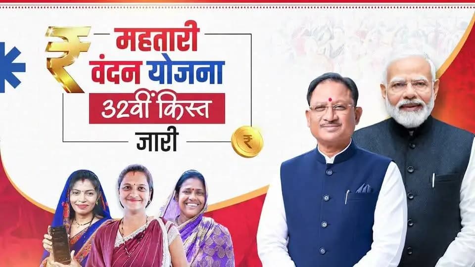 एक हजार के अनेक रंग...
मुख्यमंत्री श्री विष्णु देव साय ने महतारी वंदन योजना के तहत प्रदेश की 67 लाख से अधिक माताओं-बहनों के खातों में 32वीं किस्त की राशि अंतरित की। डीबीटी के माध्यम से पात्र हितग्राही महिलाओं के बैंक खातों में ₹632.40 करोड़ की राशि पहुंची
यह आर्थिक संबल माताओं-बहनों के आत्मविश्वास, स्वावलंबन और सम्मान को मजबूती प्रदान कर रहा है।
सेवा सेतु कार्यक्रम
📍 रविशंकर स्टेडियम, दुर्ग
#MahtariVandanYojana #Chhattisgarh #VishnuDeoSai #WomenEmpowerment #Sushasansarkar