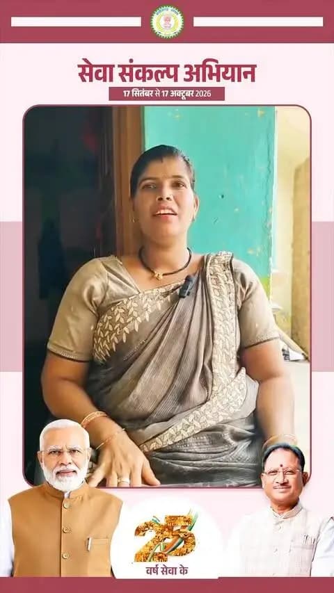 हर घर नल से जल, स्वस्थ जीवन की ओर कदम!
जल जीवन मिशन के माध्यम से ग्रामीण क्षेत्रों में घर-घर नल कनेक्शन पहुंचाकर लोगों को स्वच्छ एवं सुरक्षित पेयजल उपलब्ध कराया जा रहा है। यह पहल महिलाओं और परिवारों के जीवन को आसान बनाने के साथ बेहतर स्वास्थ्य की दिशा में महत्वपूर्ण कदम है।
#JalJeevanMission #HarGharJal #Mungeli #Chhattisgarh #VishnuKaSushasan
