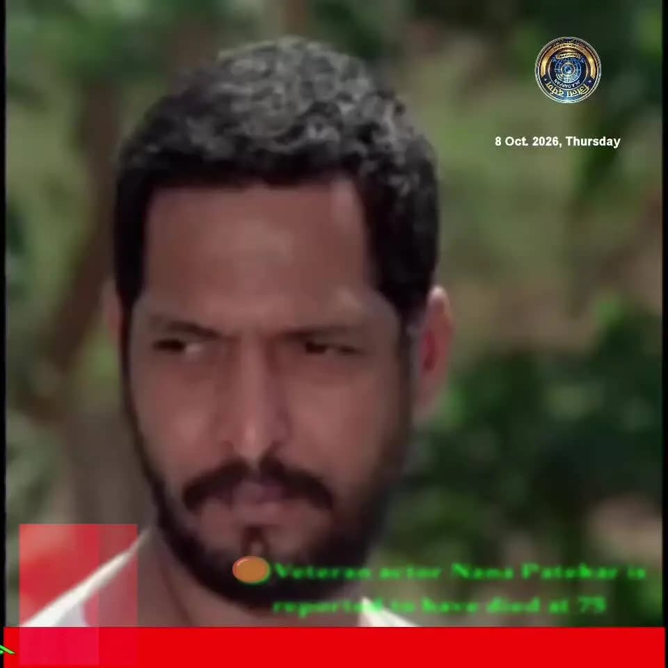 Goa | jharkhand : अभिनेता नाना पाटेकर का निधन 😢
#nanapatekar #bollyboodnews #viral