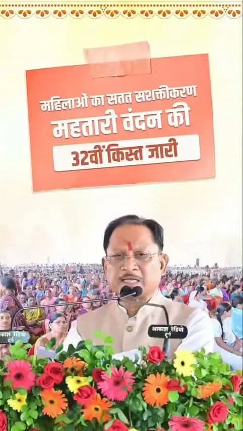 आज दुर्ग जिले को ₹218 करोड़ 48 लाख से अधिक के विभिन्न विकास कार्यों की सौगात दी गई। इनमें ₹1.22 करोड़ के विकास कार्यों का लोकार्पण और ₹217 करोड़ से अधिक की लागत से 23 प्रमुख विकास कार्यों का भूमिपूजन शामिल है। सड़क, शिक्षा, सिंचाई, स्वास्थ्य और ऊर्जा जैसे महत्वपूर्ण क्षेत्रों में होने वाले इन कार्यों से जिले में जनसुविधाओं का विस्तार होगा और विकास को नई गति मिलेगी।
श्री विष्णु देव साय
मुख्यमंत्री, छत्तीसगढ़ शासन
📍 सेवा सेतु कार्यक्रम
रविशंकर स्टेडियम, दुर्ग
#Chhattisgarh #SewaSetu #GoodGovernance #Education #SushasanSarkar Infrastructure Development
CMO Chhattisgarh Vishnu Deo Sai