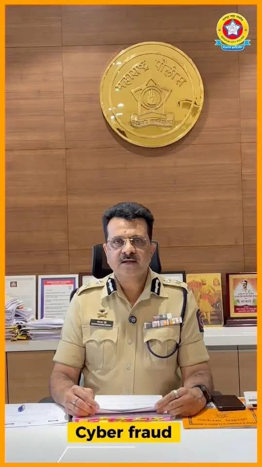 सायबर गुन्ह्यांपासून सावध राहा! 🚨
सायबर फसवणुकीचे नवनवीन प्रकार समोर येत आहेत. UPI व्यवहार, पासवर्ड, अनोळखी लिंक किंवा संशयास्पद संदेशांबाबत नेहमी सतर्क राहा.
आपली जागरूकता हीच आपली डिजिटल सुरक्षा!
सायबर फसवणूक झाल्यास तात्काळ 1930 वर संपर्क साधा.
नागपूर शहर पोलीस — सायबर सुरक्षिततेसाठी सदैव तत्पर.
#NagpurCityPolice #CyberAwareness #CyberSafety #CyberCrime #StayAlert