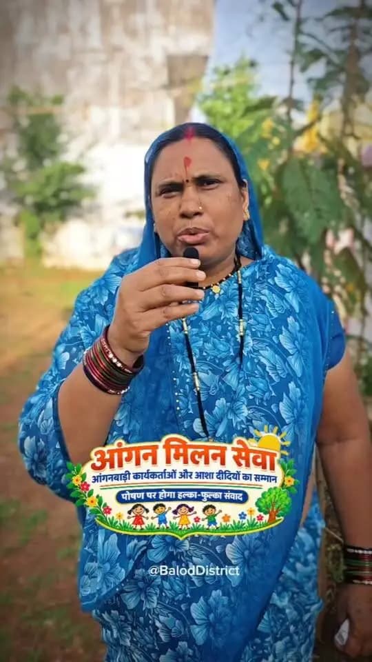 ’सेवा संकल्प अभियान’ के अंतर्गत आंगन मिलन सेवा' के तहत जिले के आंगनबाड़ी केंद्रों में कार्यक्रम आयोजित किया जा रहा है।
आंगन मिलन सेवा में शामिल होकर बालोद की श्रीमती गुनिता बाई साहू ने शासन की महतारी वंदन योजना को सराहा।
#आंगन_मिलन_सेवा #Balod #aanganbadi #सेवा_संकल्प_अभियान