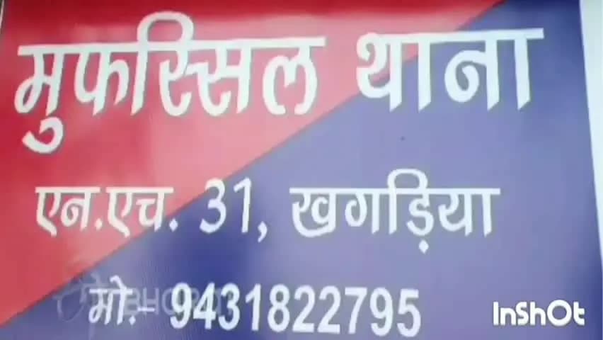 खगड़िया: मुफ्फसिल पुलिस ने 14 किलो गांजा के साथ 3 को गिरफ्तार किया