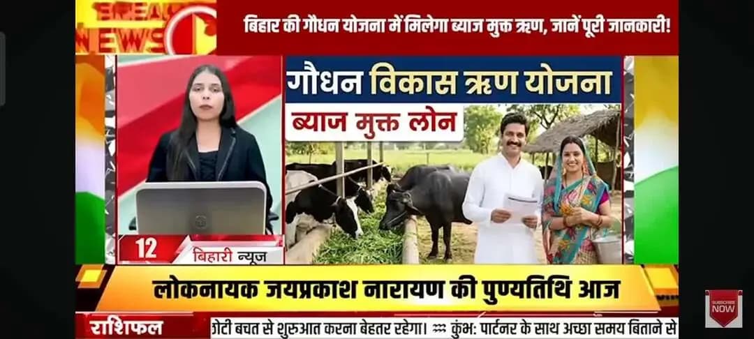 Govardhan Vikas Yojana rin garibon ko mahilaon ko sabse jyada chhut Bina byaaj ka milega rin teen kishton mein Dena hoga