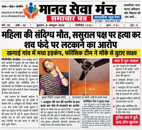 विवाहिता को ससुराल पक्ष वालों ने उतारा मौत के घाट थाना बरखेड़ा के क्षेत्र खगाई का मामला