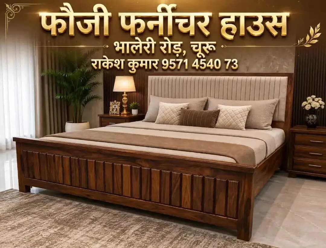 फौजी फर्नीचर हाउस अपनी योजना के पास भालेरी रोड चूरू 9571454073