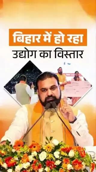 माननीय मुख्यमंत्री श्री सम्राट चौधरी जी के कुशल नेतृत्व में बिहार के युवाओं को उद्यमिता, स्वरोजगार और आर्थिक आत्मनिर्भरता के नए अवसरों से जोड़ने के लिए निरंतर प्रयास किए जा रहे हैं।
इसी क्रम में आज मुख्यमंत्री उद्यमी योजना के अंतर्गत लाभुकों के बैंक खातों में किस्त की राशि ट्रांसफर की गई, जिससे उन्हें अपने उद्यम को स्थापित करने और आगे बढ़ाने में सहायता मिलेगी।
Information & Public Relations Department, Government of Bihar CMO Bihar Samrat Choudhary
#MukhyamantriUdyamiYojana
#YouthEmpowerment
#samratchoudhary
#CMSamrat