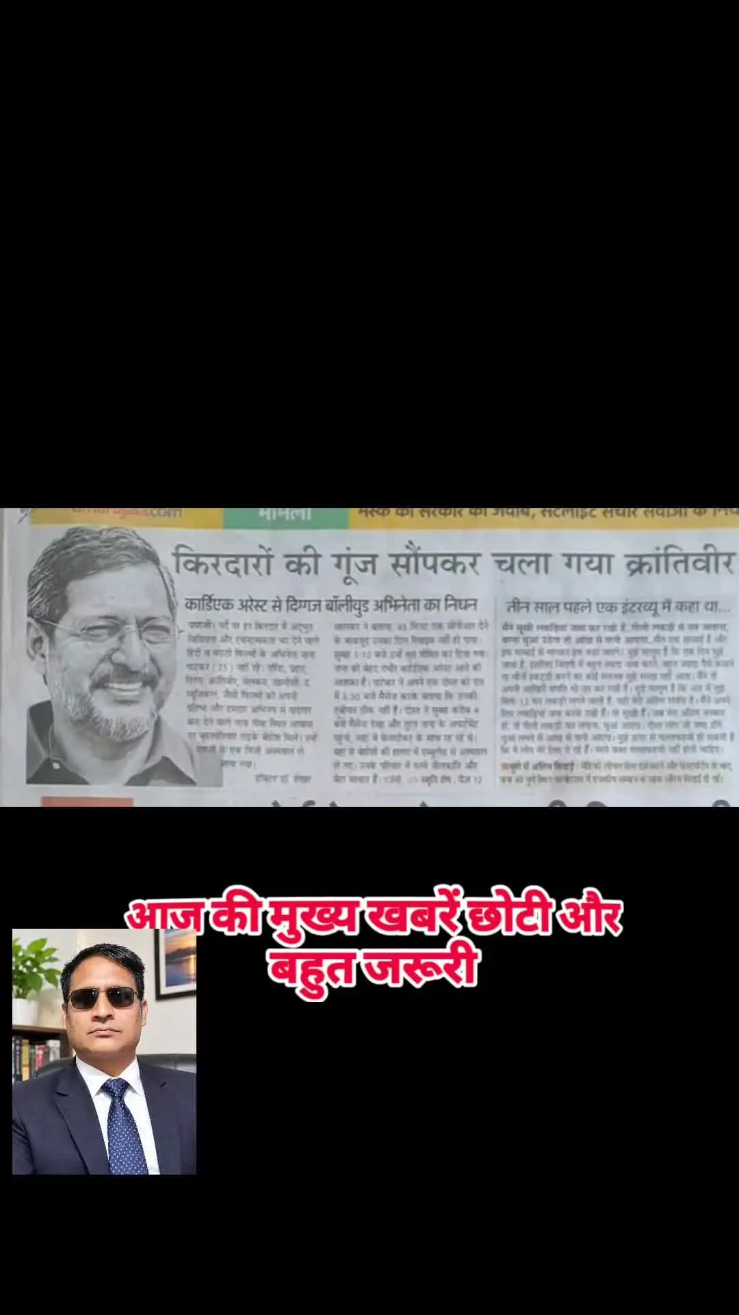 आज की छोटी खबरें. मुख्य बहुत जरूरी खबरे है. #news #khabareabhitak #breakingnews #samachar #dalycollege