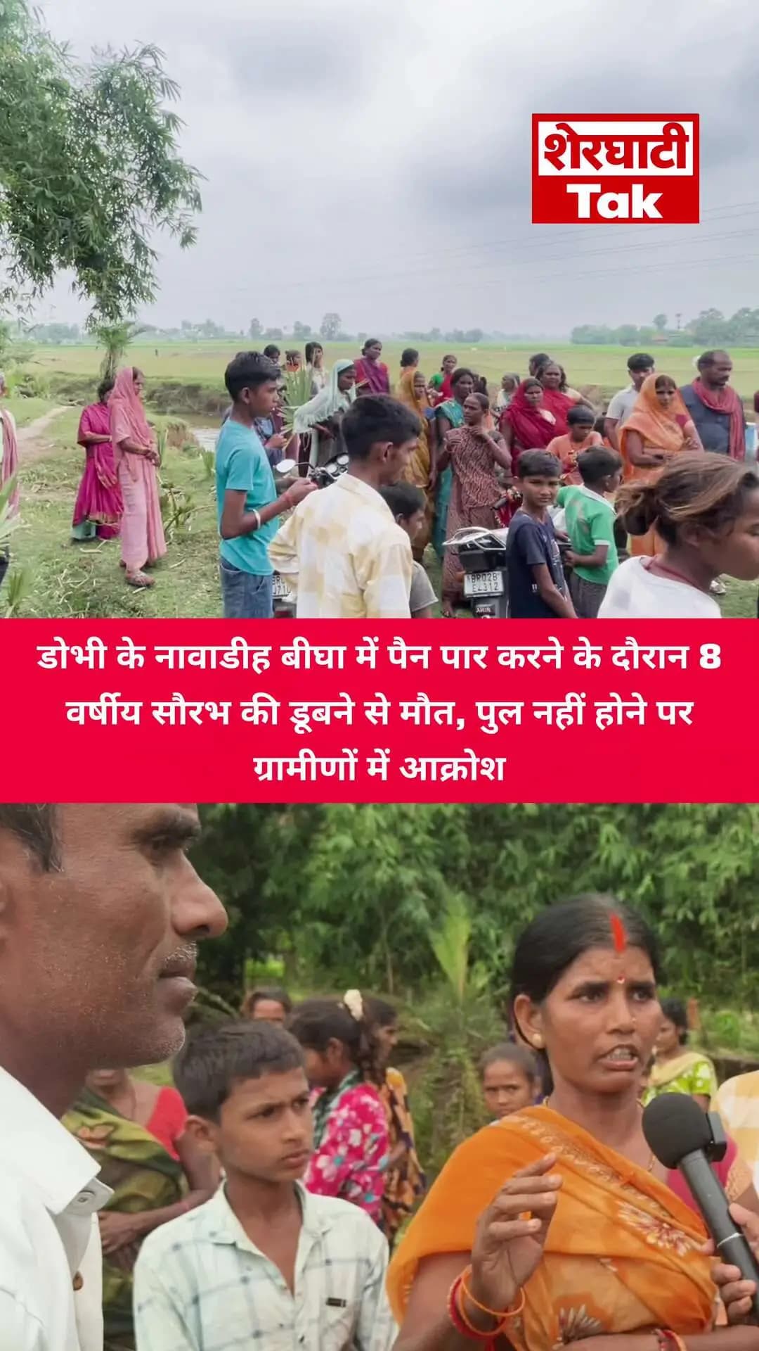 डोभी प्रखंड के नावाडीह बीघा से बेहद दुखद खबर सामने आई है। गुड्डू यादव के 8 वर्षीय इकलौते पुत्र सौरभ कुमार की मौ/त