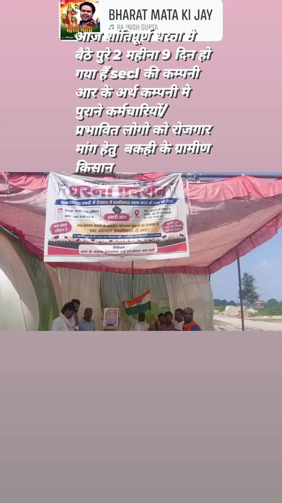 ग्राम बकही जिला अनूपपुर मे secl माइंस के द्वारा न्यू कम्पनी आर के अर्थ हाईवाल माइनिंग संचालित किया क्या गया जो वहा के पु