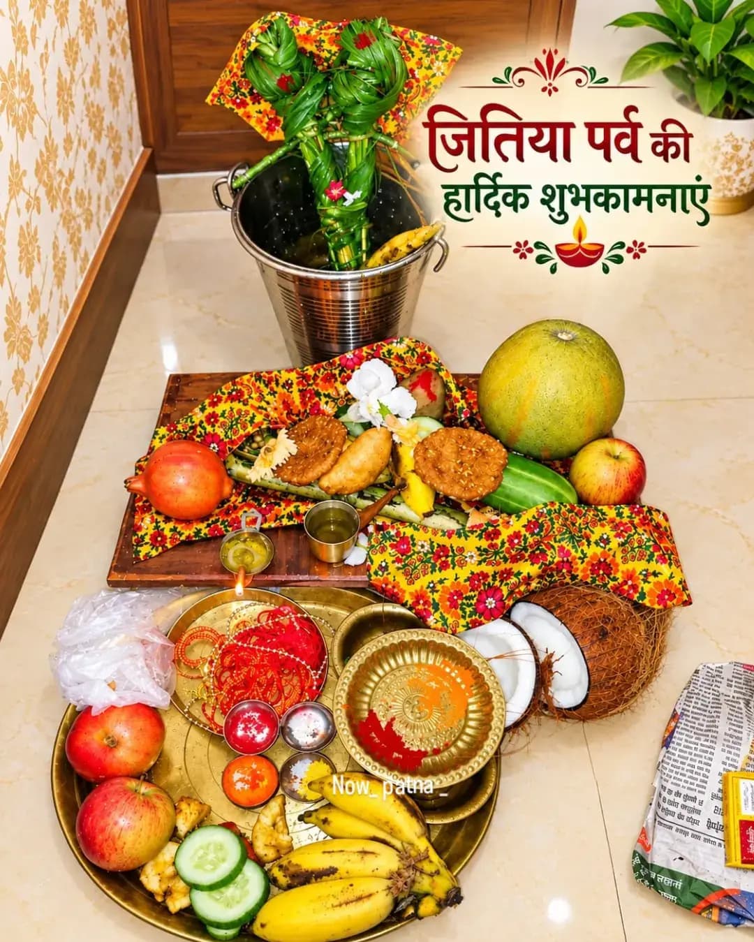 🌸 जीतिया पर्व की हार्दिक शुभकामनाएं 🙏❤️
माताओं के त्याग, प्रेम और संतान की लंबी उम्र की कामना का पावन पर्व। 🌺
#Jitiya #JitiyaParv #JivitputrikaVrat #JitiyaVrat #JitiyaPuja JitiyaParv2026 Jitiyavrat MataKaPyar SantanKiLambiUmr