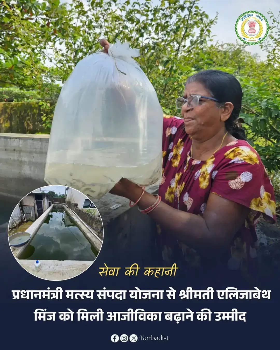 सेवा की कहानी...
प्रधानमंत्री मत्स्य संपदा योजना से ग्राम नकटीखार की श्रीमती एलिजाबेथ मिंज को आजीविका का नया अवसर मिला है। मत्स्य पालन विभाग के सहयोग से बायोफ्लॉक टैंक स्थापना के जरिए वे आधुनिक मत्स्य पालन अपनाकर आय बढ़ाने और परिवार को आर्थिक रूप से सशक्त बनाने की दिशा में आगे बढ़ रही हैं। यह पहल ग्रामीण महिलाओं के आत्मनिर्भर बनने की प्रेरक कहानी है।
<nis:link nis:type=tag nis:id=sevasankalpabhiyan nis:value=SevaSankalpAbhiyan nis:enabled=true nis:link/>
<nis:link nis:type=tag nis:id=सेवा_की_कहानी nis:value=सेवा_की_कहानी nis:enabled=true nis:link/>
<nis:link nis:type=tag nis:id=सेवा_संकल्प_अभियान nis:value=सेवा_संकल्प_अभियान nis:enabled=true nis:link/>
<nis:link nis:type=tag nis:id=korbadistrict nis:value=KorbaDistrict nis:enabled=true nis:link/>
<nis:link nis:type=tag nis:id=chhattisgarh nis:value=Chhattisgarh nis:enabled=true nis:link/>