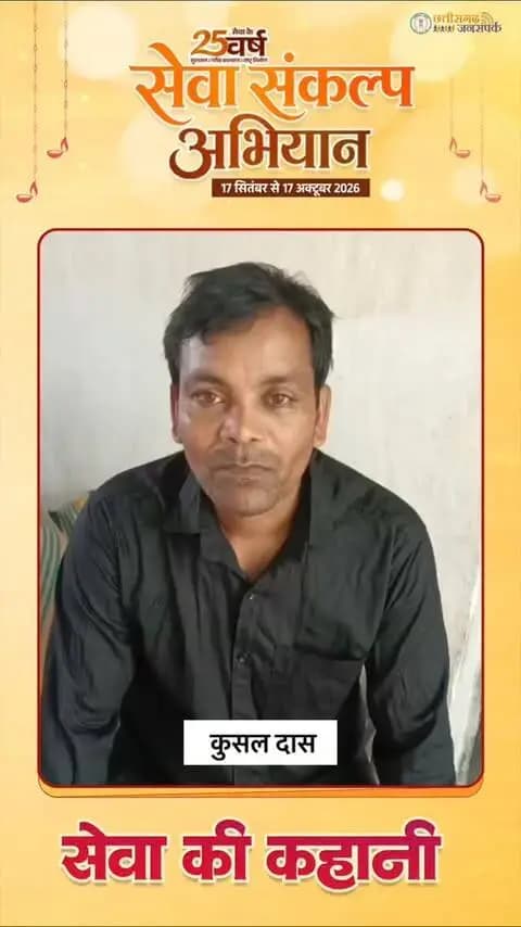 सेवा की कहानी...
प्रधानमंत्री किसान सम्मान निधि योजना किसानों के लिए आर्थिक सहारे का मजबूत माध्यम बन रही है। योजना के तहत मिलने वाली सहायता राशि से किसान खेती-किसानी से जुड़ी आवश्यकताओं को पूरा करने में मदद पा रहे हैं। यह पहल किसानों को आर्थिक संबल देने के साथ कृषि कार्यों को सुगम बनाने और ग्रामीण अर्थव्यवस्था को मजबूती प्रदान करने में महत्वपूर्ण भूमिका निभा रही है।
#SevaSankalpAbhiyan
#सेवा_की_कहानी
#सेवा_संकल्प_अभियान
#KorbaDistrict
#Chhattisgarh