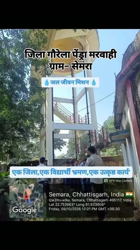 आज दिनांक 09/10/26 जल जीवन मिशन के 'एक जिला एक विद्यार्थी भ्रमण एक उत्कृष्ठ कार्य' (एक्सपोजर विजिट) कार्यक्रम के तहत आज स्वामी आत्मानंद उत्कृष्ट अंग्रेजी माध्यम विद्यालय, सेमरा के विद्यार्थियों को एक दिवसीय अध्ययन एवं अवलोकन भ्रमण कराया गया। इस विशेष कार्यक्रम का मुख्य उद्देश्य विद्यार्थियों को पेयजल आपूर्ति प्रणाली, जल संरक्षण और पानी की गुणवत्ता जांच की व्यावहारिक प्रक्रिया से अवगत कराना था।
#jaljeevanmission #exposurevisit #schoolstudent #jjmchhattisgarh #gpm