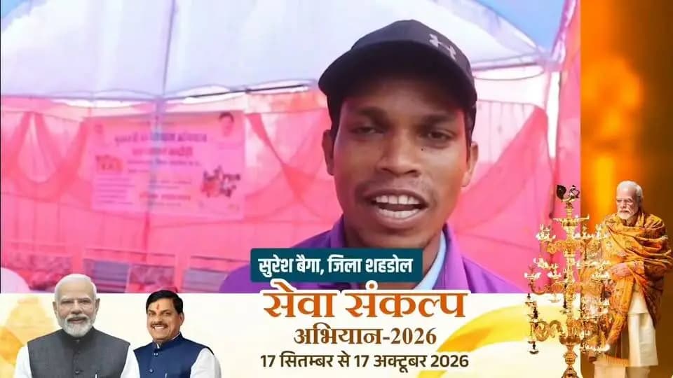 सुरेश बैगा को मुख्यमंत्री स्व रोजगार योजना का मिला लाभ। प्रधानमंत्री एवं मुख्यमंत्री जी को धन्यवाद दिया।
#SevaSankalpAbhiyan #सेवा_संकल्प_अभियान #shahdol #शहडोल