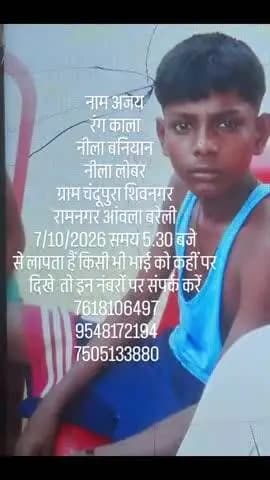 नाम अजय ग्राम चंदूपुरा शिवनगर रामनगर आंवला बरेली