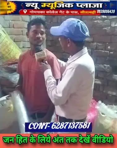 रीगा: अचानक मीडिया प्रभारी दीपक पटेल मोहनी मंडल डूबहा वाले पहुंच गया घर मचा हरकंप डुमरी #viral मेजरगंज @video