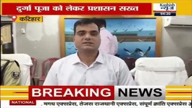 Information & Public Relations Department, Government of Bihar District Administration Katihar CMO Bihar Samrat Choudhary CM Samrat