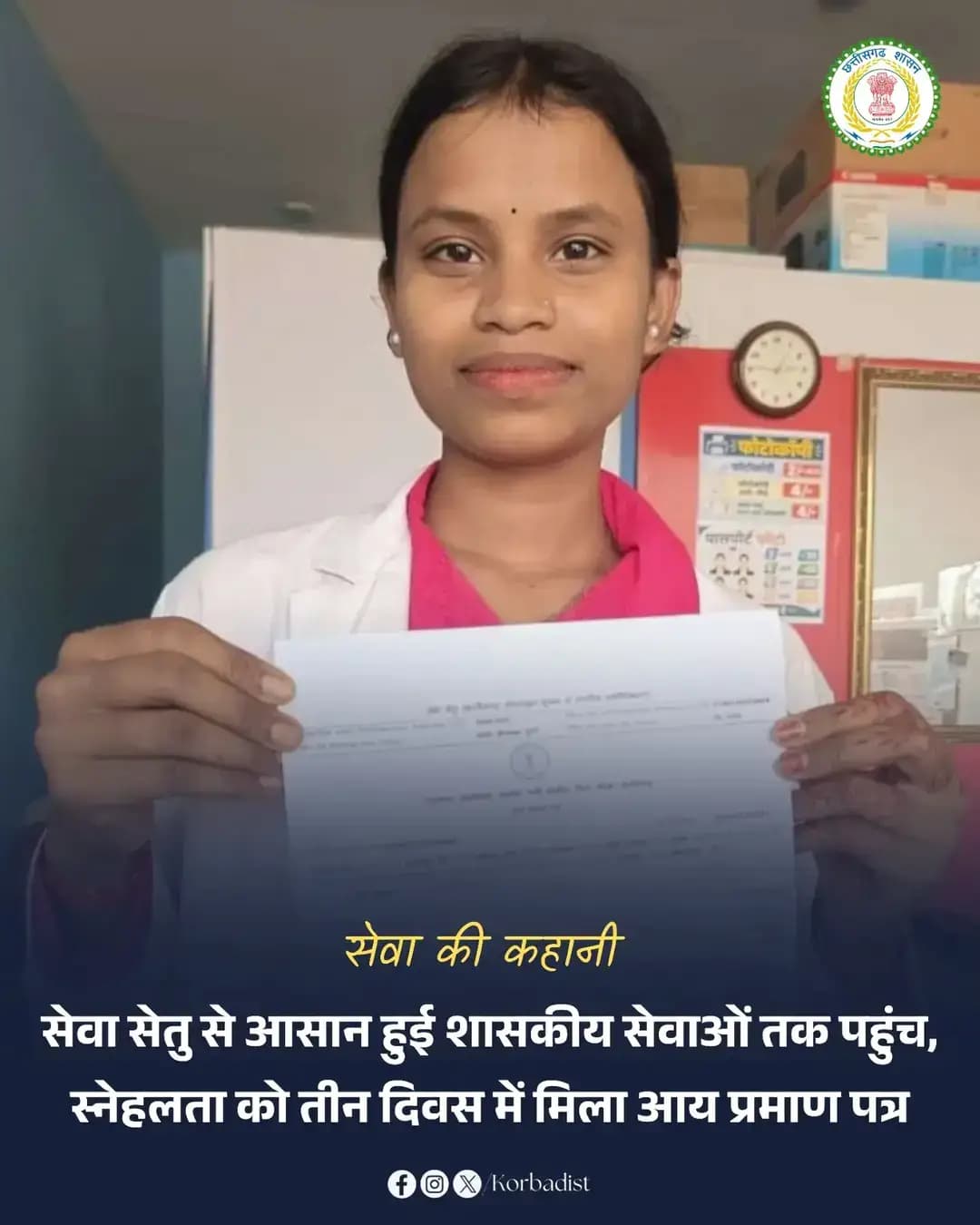 सेवा की कहानी...
पाली तहसील के ग्राम नांनबाका निवासी कुमारी स्नेहलता को सेवा सेतु के माध्यम से आवेदन के महज तीन दिनों के भीतर आय प्रमाण पत्र प्राप्त हुआ।
लोक सेवा केंद्र सुतर्रा में आवेदन से लेकर प्रमाण पत्र मिलने तक की प्रक्रिया सहज रही। इससे उनका समय और आने-जाने का खर्च बचा तथा शासकीय सेवा का लाभ आसानी से मिला।
<nis:link nis:type=tag nis:id=sevasankalpabhiyan nis:value=SevaSankalpAbhiyan nis:enabled=true nis:link/>
<nis:link nis:type=tag nis:id=सेवा_की_कहानी nis:value=सेवा_की_कहानी nis:enabled=true nis:link/>
<nis:link nis:type=tag nis:id=सेवा_संकल्प_अभियान nis:value=सेवा_संकल्प_अभियान nis:enabled=true nis:link/>
<nis:link nis:type=tag nis:id=korbadistrict nis:value=KorbaDistrict nis:enabled=true nis:link/>
<nis:link nis:type=tag nis:id=chhattisgarh nis:value=Chhattisgarh nis:enabled=true nis:link/>