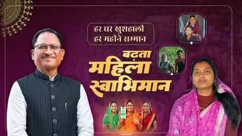 महतारी वंदन योजना से सशक्त हो रही मातृशक्ति, खुशहाल हो रहे परिवार।
‘विष्णु भैया’ अपनी बहनों को आर्थिक संबल देकर उन्हें आत्मनिर्भरता की राह पर आगे बढ़ा रहे हैं।
#MahtariVandanYojana #VishnuBhaiya #WomenEmpowerment #GoodGovernance #ViksitChhattisgarh