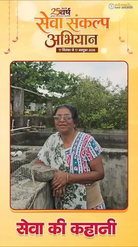 सेवा की कहानी...
बायोफ्लॉक तकनीक से मत्स्य पालन की नई राह
प्रधानमंत्री मत्स्य संपदा योजना से श्रीमती एलिजाबेथ मिंज को मिली आजीविका बढ़ाने की उम्मीद
#SevaSankalpAbhiyan
#सेवा_की_कहानी
#सेवा_संकल्प_अभियान
#KorbaDistrict
#Chhattisgarh
