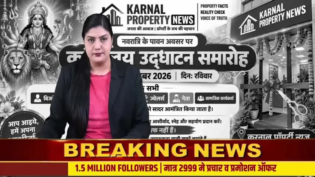 Karnal Property News के कार्यालय का उद्घाटन