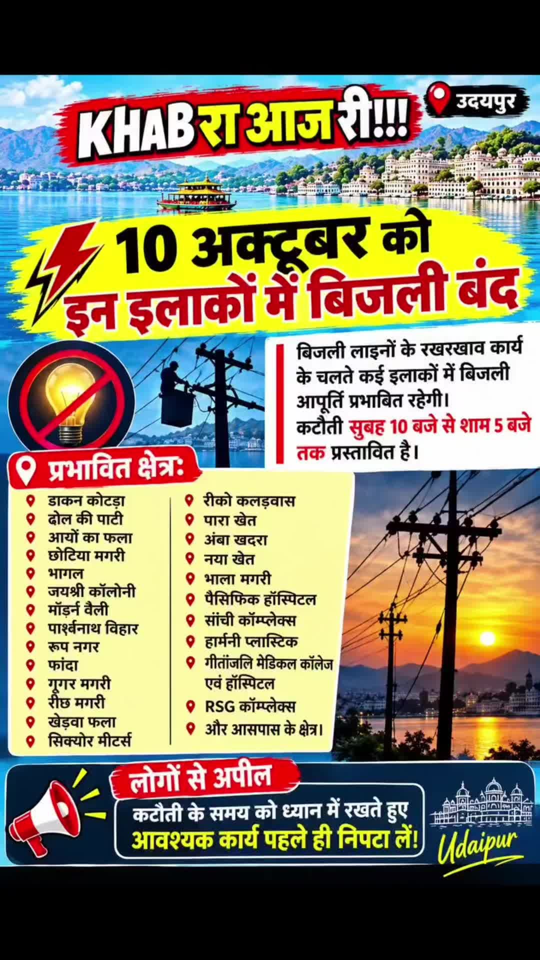 उदयपुर की ताज़ा खबर
#news #breakingnews #udaipurnews #todaynews #udaipur