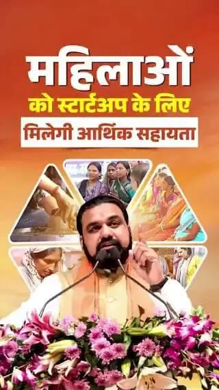 2100 महिलाओं को स्टार्टअप के लिए ₹50 हजार से ₹2 लाख तक की आर्थिक सहायता प्रदान की जाएगी- श्री सम्राट चौधरी, माननीय मुख्यमंत्री
Information & Public Relations Department, Government of Bihar
#WomenEntrepreneurship
#WomenLedStartups
#samratchoudhary
#CMSamrat
CMO Bihar Samrat Choudhary