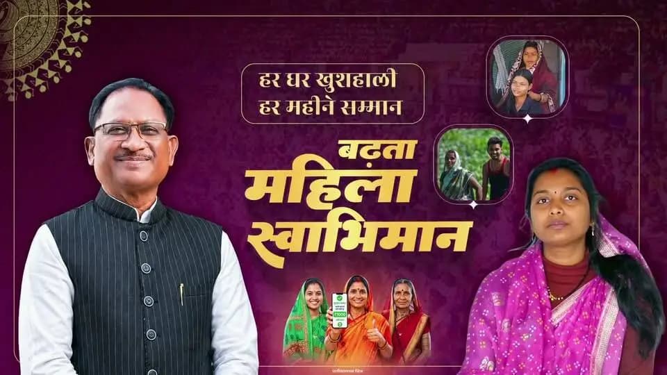 महतारी वंदन योजना से सशक्त हो रही मातृशक्ति, खुशहाल हो रहे परिवार।
‘विष्णु भैया’ अपनी बहनों को आर्थिक संबल देकर उन्हें आत्मनिर्भरता की राह पर आगे बढ़ा रहे हैं।
#MahtariVandanYojana #VishnuBhaiya #WomenEmpowerment #GoodGovernance #ViksitChhattisgarh #VishnuDeoSai