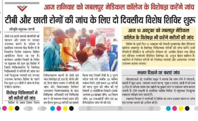 🔹आज शनिवार को जबलपुर मेडिकल कॉलेज के विशेषज्ञ करेंगे जांच।
🔹टीबी और छाती रोगों की जांच के लिए कैमोर में दो दिवसीय विशेष शिविर शुरू।
#JansamparkMP
#CMMadhyaPradesh
@DrMohanYadav51
Rahul Shukla Bjp
Public Health & Medical Education Dept, MP
@jbpcommissioner
#katni #कटनी