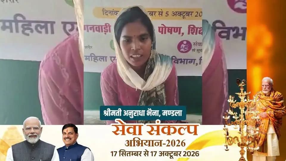 प्रधानमंत्री मातृ वंदना योजना से संवर रहा माताओं का स्वास्थ्य
मंडला की अनुराधा बैगा को मिला 5 हजार रुपए का लाभ
मंडला जिले की निवासी श्रीमती अनुराधा बैगा को केंद्र सरकार की 'प्रधानमंत्री मातृ वंदना योजना' का प्रत्यक्ष वित्तीय लाभ मिला है। इस योजना के तहत उन्हें दो किस्तों प्रथम किस्त 2 हजार रुपए एवं द्वितीय किस्त 3 हजार रुपए में कुल 5 हजार की प्रोत्साहन राशि सीधे प्राप्त हुई है।
इस आर्थिक सहायता की मदद से वह अपने और अपने बच्चे के स्वास्थ्य एवं उचित खान-पान पर विशेष ध्यान दे पाई हैं। योजना से मिले संबल और पोषण सुरक्षा के लिए अनुराधा ने देश के प्रधानमंत्री एवं प्रदेश के मुख्यमंत्री जी का आभार व्यक्त किया है।
Jansampark Madhya Pradesh
CM Madhya Pradesh
#mandla
#सेवा_संकल्प_अभियान #SevaSankalpAbhiyan