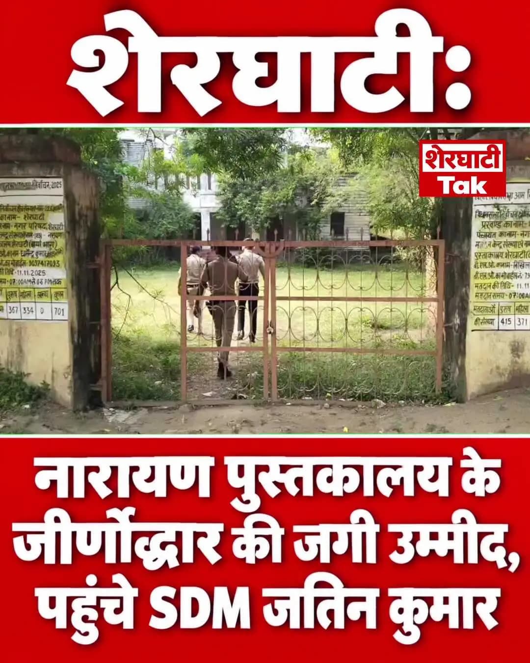 शेरघाटी में SDM की औचक निरीक्षण
