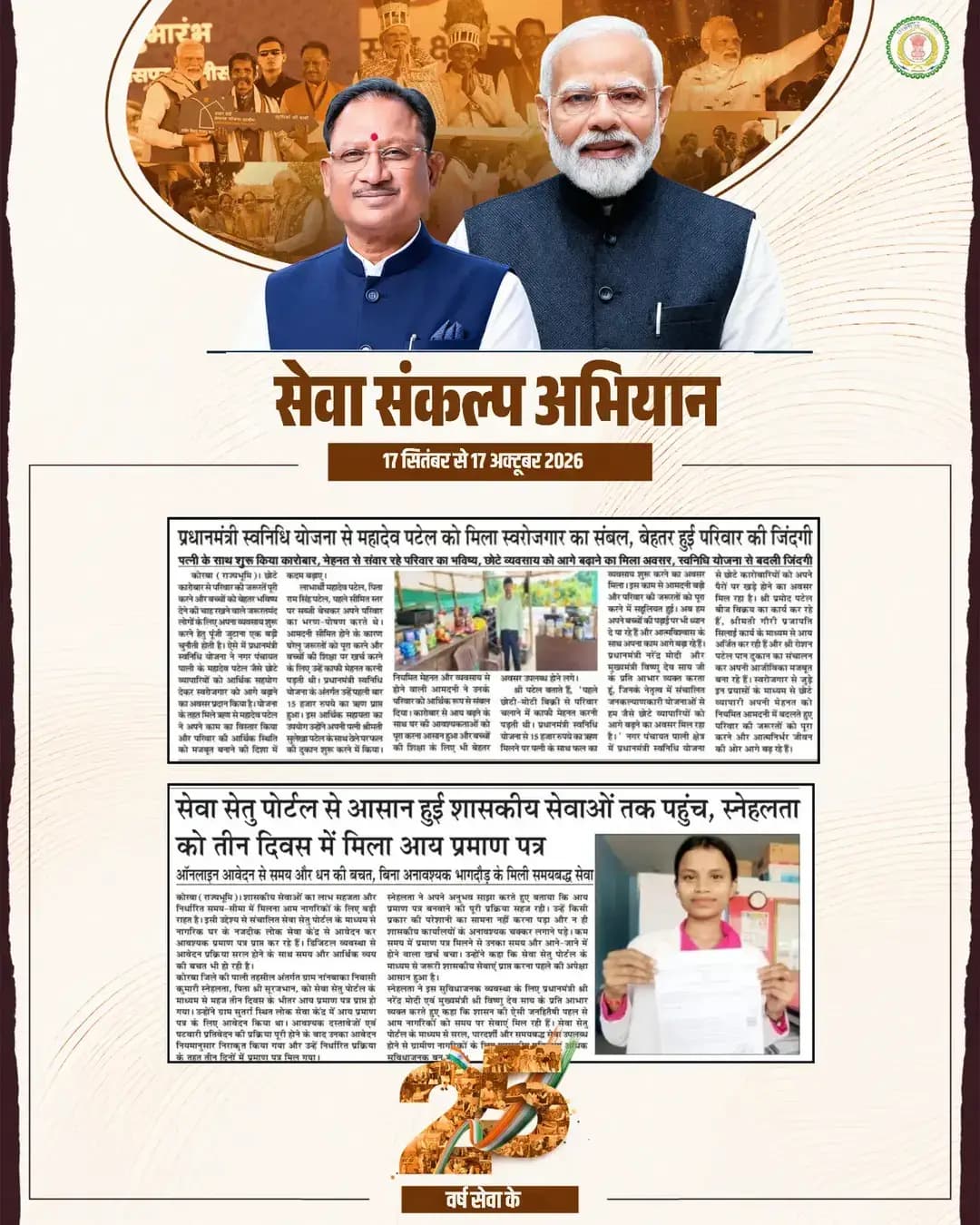 Media Speaks
<nis:link nis:type=tag nis:id=sevasankalpabhiyan nis:value=SevaSankalpAbhiyan nis:enabled=true nis:link/>
<nis:link nis:type=tag nis:id=सेवा_की_कहानी nis:value=सेवा_की_कहानी nis:enabled=true nis:link/>
<nis:link nis:type=tag nis:id=सेवा_संकल्प_अभियान nis:value=सेवा_संकल्प_अभियान nis:enabled=true nis:link/>
<nis:link nis:type=tag nis:id=korbadistrict nis:value=KorbaDistrict nis:enabled=true nis:link/>
<nis:link nis:type=tag nis:id=chhattisgarh nis:value=Chhattisgarh nis:enabled=true nis:link/>