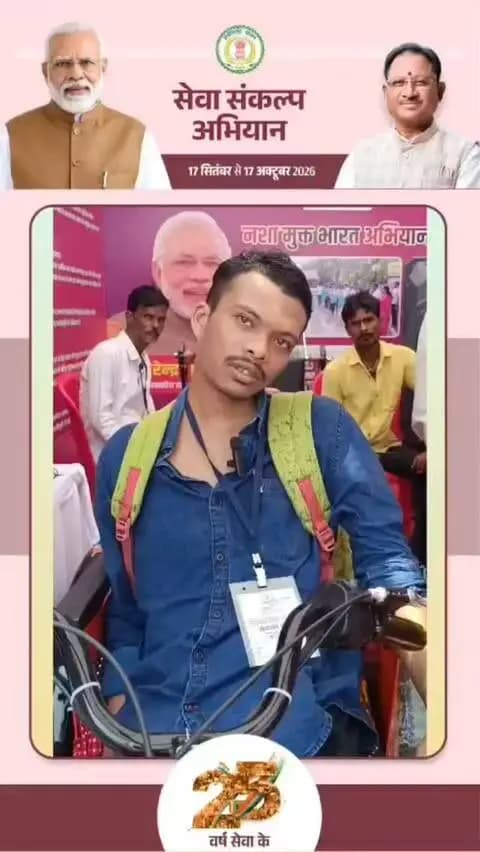 **सेवा की कहानी ✨ | आत्मनिर्भरता की ओर बढ़ते कदम**
बैटरी चालित ट्राईसायकल बनी देवेंद्र कुमार के जीवन का सहारा! ♿
भिलाई के नेहरू चौक निवासी 70% शारीरिक दिव्यांगता से प्रभावित देवेंद्र कुमार को सेवा सेतु शिविर के माध्यम से बैटरी चालित ट्राईसायकल मिली। अब उनके लिए आवागमन आसान होगा और वे अधिक आत्मनिर्भरता के साथ अपने दैनिक कार्य कर सकेंगे।
मुख्यमंत्री श्री विष्णु देव साय की मंशानुरूप, जिला प्रशासन एवं समाज कल्याण विभाग जरूरतमंद दिव्यांगजनों के जीवन को सुगम बनाने और उन्हें स्वावलंबन की राह पर आगे बढ़ाने के लिए प्रतिबद्ध हैं।
**सेवा, सुशासन और संवेदनशीलता के साथ हर जीवन में नई उम्मीद!**
#सेवा_की_कहानी #सेवा_संकल्प_अभियान #सेवा_सेतु #दिव्यांगजन_सशक्तिकरण #SewaKiKahani