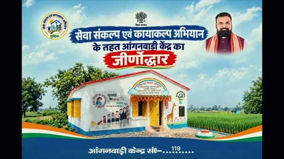 माननीय मुख्यमंत्री, बिहार की अपेक्षा के अनुरूप "सेवा संकल्प एवं कायाकल्प अभियान" के अंतर्गत प्रखंड डगरुआ के आंगनवाड़ी केंद्र संख्या-119 का जीर्णोद्धार कराया गया।
Information & Public Relations Department, Government of Bihar
#SevaSankalpAbhiyan
#purnea
#Anganwari
#SocialWelfareDepartment