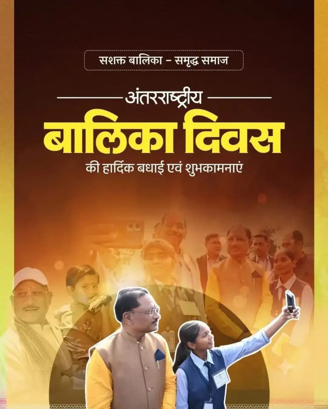 अंतरराष्ट्रीय बालिका दिवस की हार्दिक शुभकामनाएं।
मुख्यमंत्री श्री विष्णु देव साय जी के नेतृत्व में बेटियों को सशक्त और आत्मनिर्भर बनाने के निरंतर प्रयास हो रहे हैं।
<nis:link nis:type=tag nis:id=internationaldayofthegirlchild nis:value=InternationalDayOfTheGirlChild nis:enabled=true nis:link/>
<nis:link nis:type=tag nis:id=अंतरराष्ट्रीय_बालिका_दिवस nis:value=अंतरराष्ट्रीय_बालिका_दिवस nis:enabled=true nis:link/>
<nis:link nis:type=tag nis:id=मोरविष्णुभैया nis:value=मोरविष्णुभैया nis:enabled=true nis:link/> <nis:link nis:type=tag nis:id=vishnubhaiya nis:value=VishnuBhaiya nis:enabled=true nis:link/>