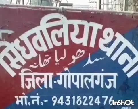 सिधवलिया: गोपालगंज में शराब लदी चोरी की स्कॉर्पियो को अवैध तरीके से नीलाम करने का मामला सामने आया