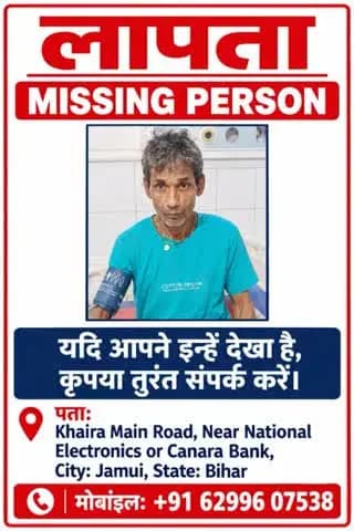 यह आदमी 8 अक्टूबर से लापता है कृपया किसी को दिखे तो हमे संपर्क करे एड्रेस खैरा,जमुई,बिहार फोन नो 6299607538 धन्यवाद||