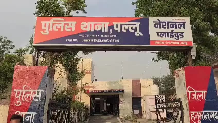 रावतसर: रावतसर में पिकअप ने पैदल यात्रियों को कुचला, 3 की मौत, एक गंभीर घायल, पल्लू पुलिस थाने में अज्ञात चालक पर मामला दर्ज