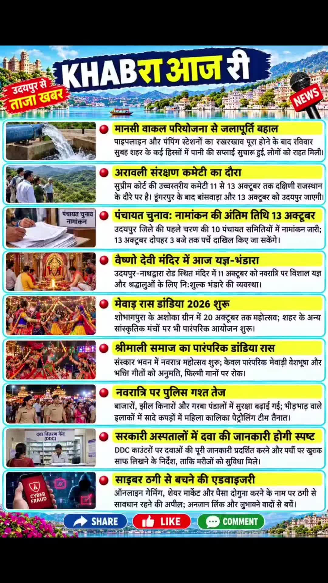 उदयपुर की ताज़ा ख़बरें
#news #breakingnews #udaipurnews #todaynews #udaipur